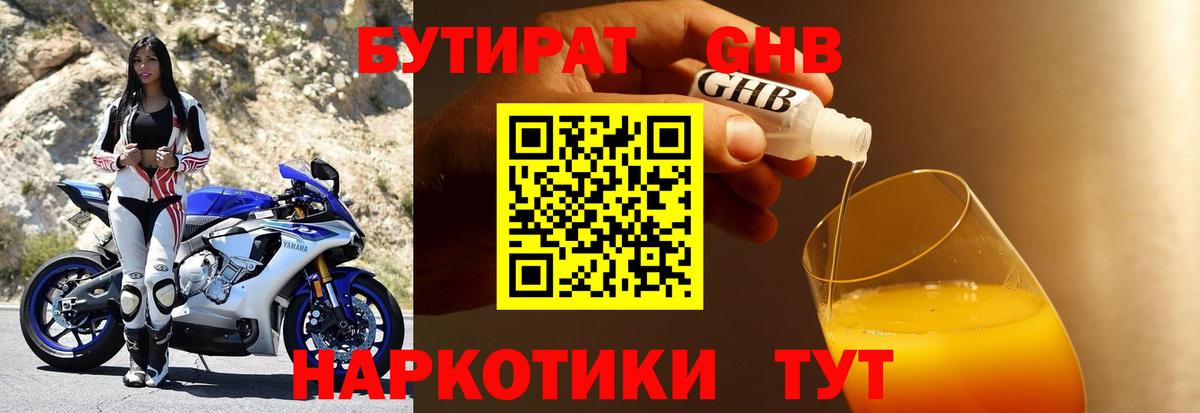 Бутират вода  Вход с VPN  Первоуральск 