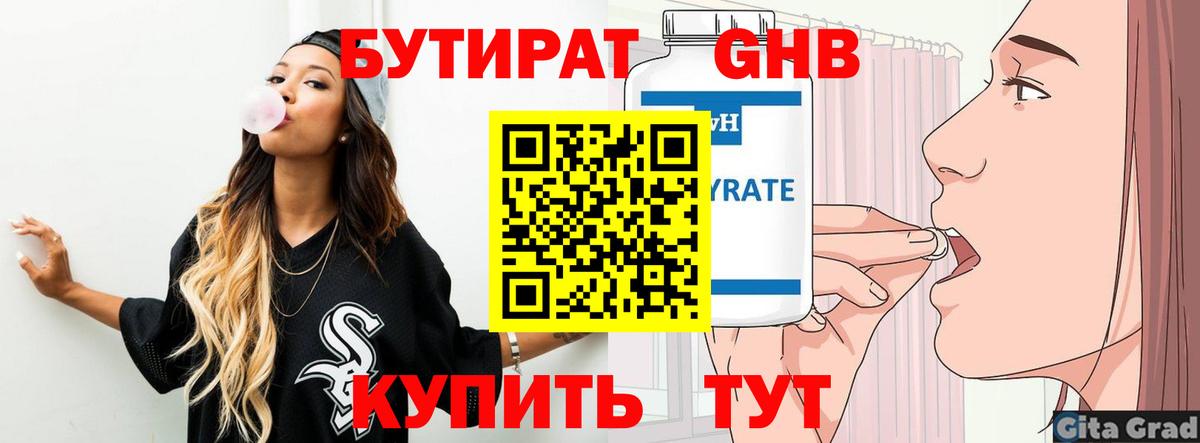 Бутират бутик Первоуральск