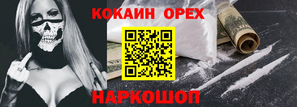 Первоуральск  Cocaine Колумбийский  Вход с VPN 