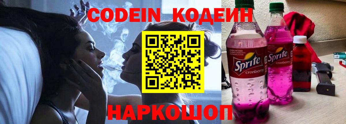 Кодеиновый сироп Lean напиток Lean (лин) Первоуральск