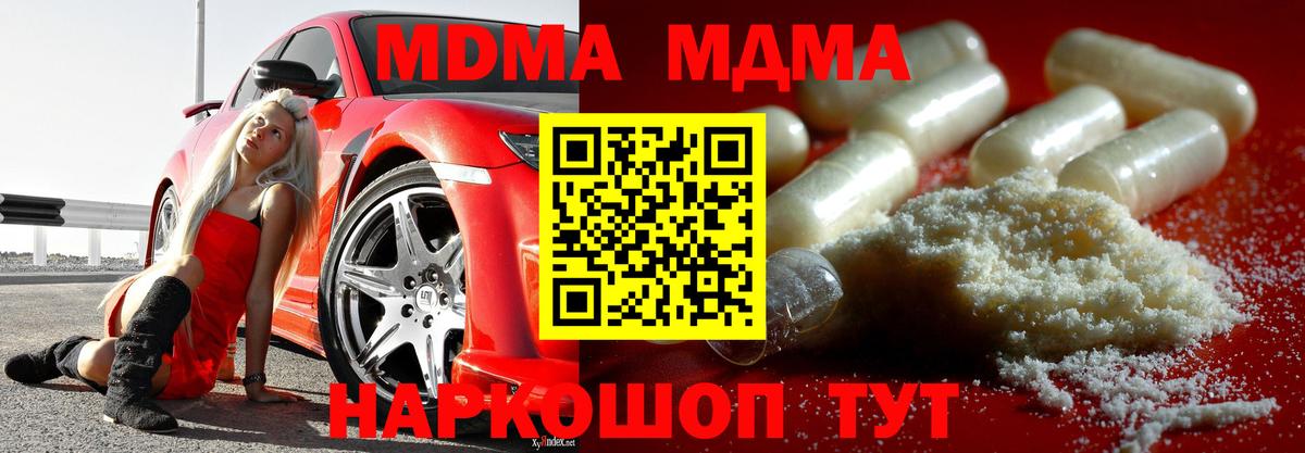 Первоуральск  МДМА кристаллы  Вход с VPN  МДМА VHQ 